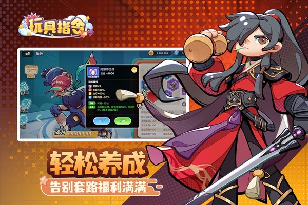玩具指令4