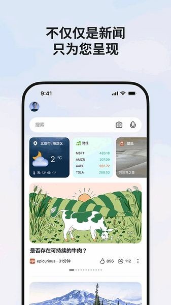 MSN手机版截图3