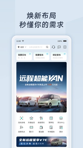 远程慧联截图3