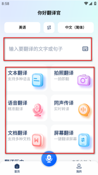 你好翻译官图片2