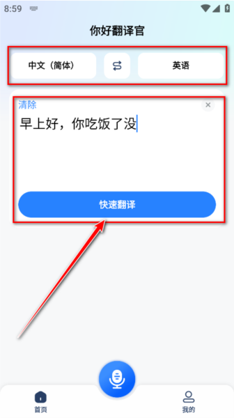 你好翻译官图片3