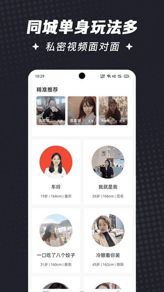 喜鹊征婚截图1