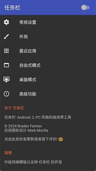 任务栏taskbar手机版截图2