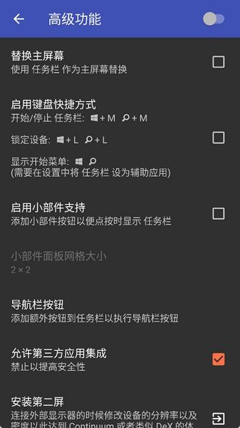 任务栏taskbar手机版截图3
