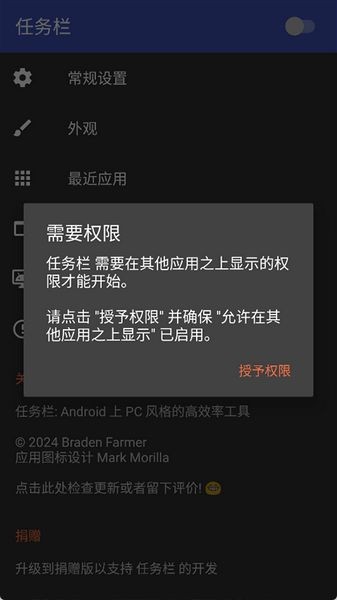 任务栏taskbar手机版截图5