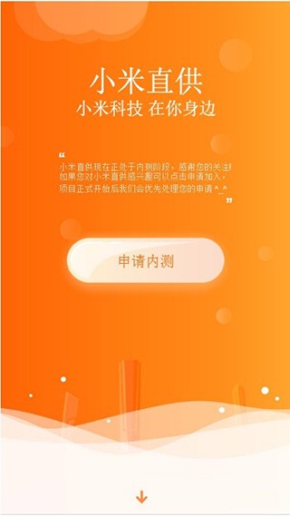 小米直供平台截图2