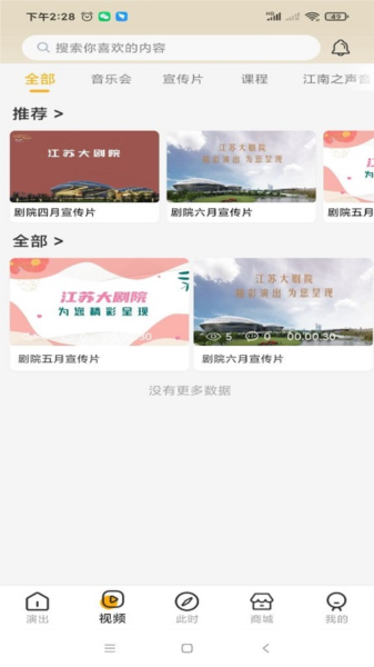 江苏大剧院app图片