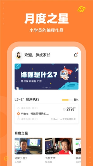 核桃编程HD图4