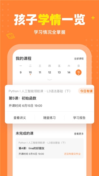 核桃编程HD图6