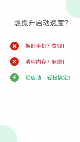 轻启动2