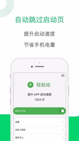 轻启动4