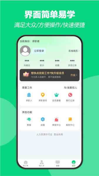 招工幫圖片