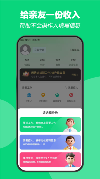 招工幫圖片