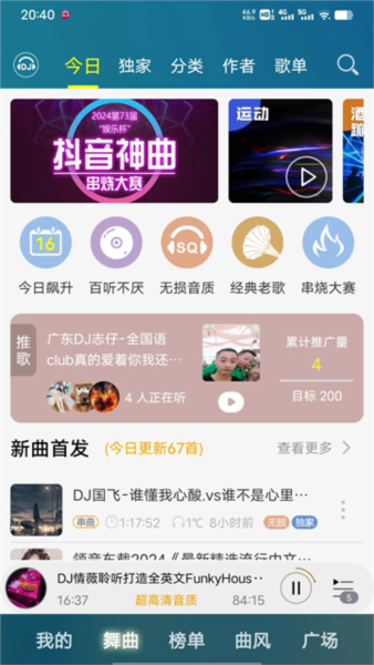 DJ音乐盒4