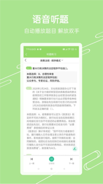 准导游考试app图片