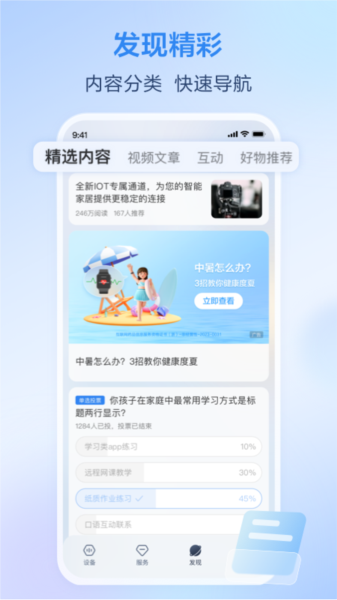 移动爱家app图片