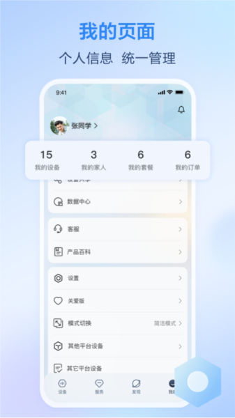 移动爱家app图片