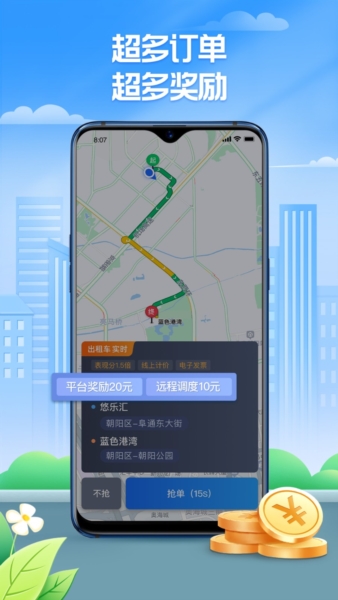 聚的出租2