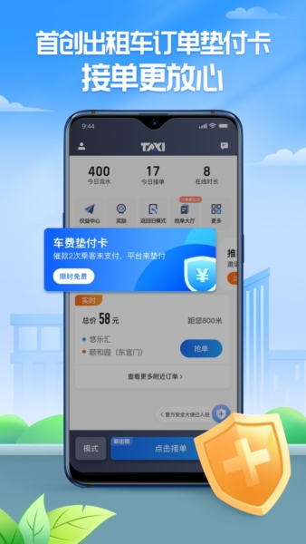 聚的出租3