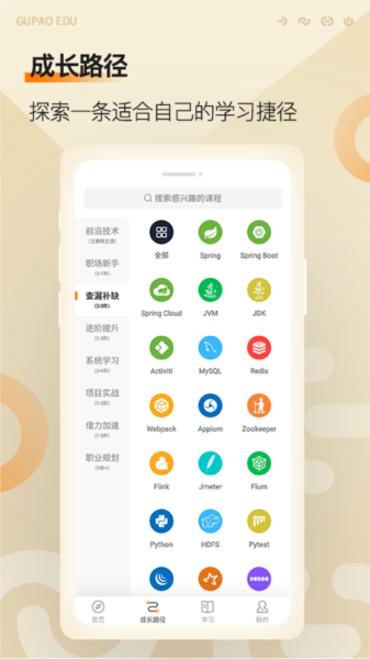 咕泡云課堂app圖片