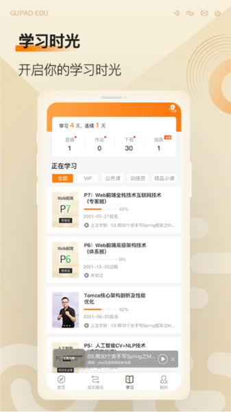 咕泡云課堂app圖片