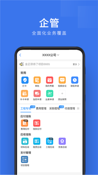企管帮app图片