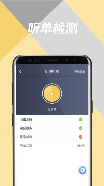 环旅出行司机端图片