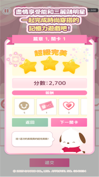 三丽鸥明星的微笑小镇图片2