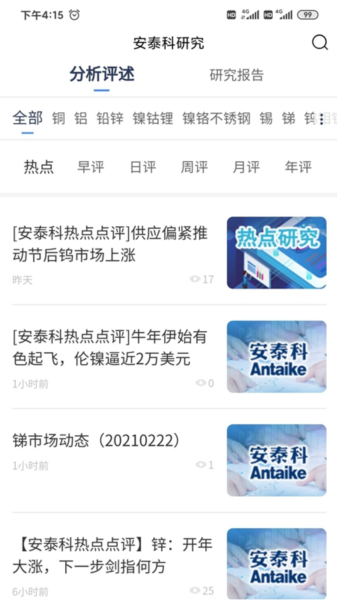 安泰科app图片