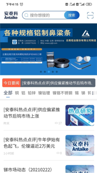 安泰科app图片