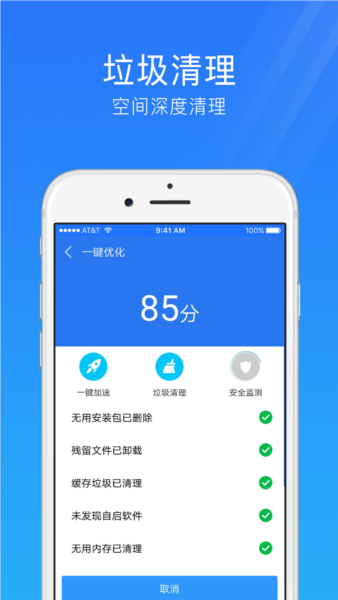 手机安全管家2