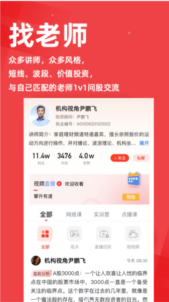 懂股帝app图片