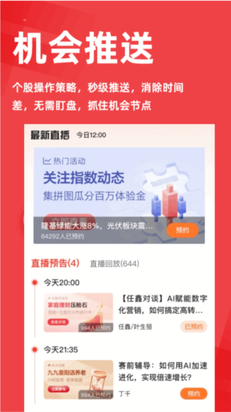 懂股帝app图片