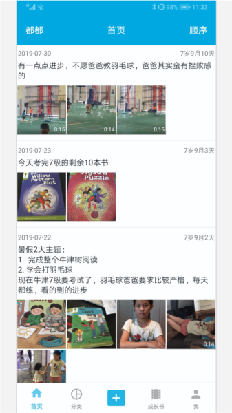 宝宝成长记图片