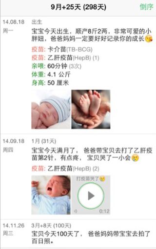 宝宝成长记图片