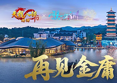 先锋服预下载《天龙八部归来》无人机庆公测将亮相金庸故居