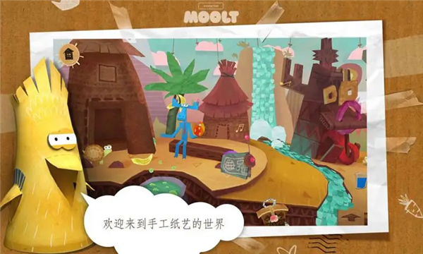 紙星歷險記4