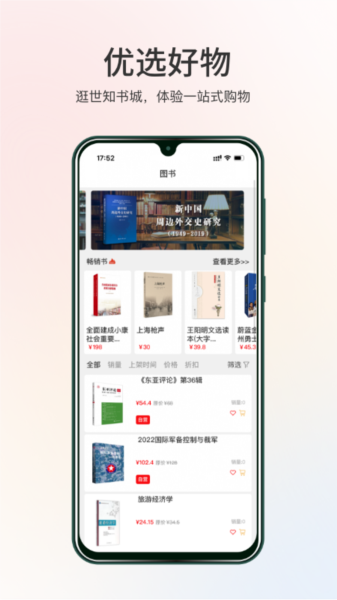 世知书屋图片