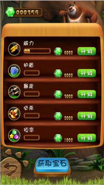 熊出没之森林保卫战9