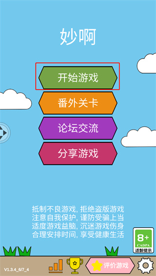 妙啊1