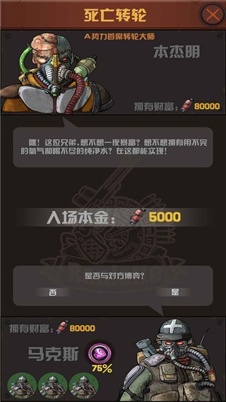末世51号地堡3