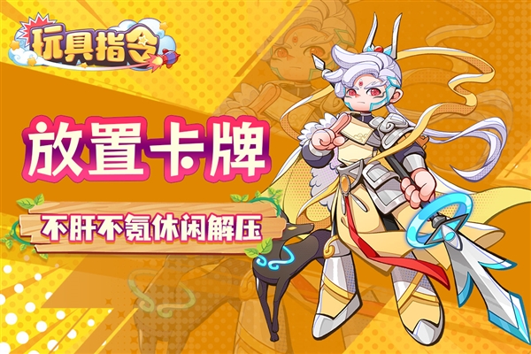玩具指令3