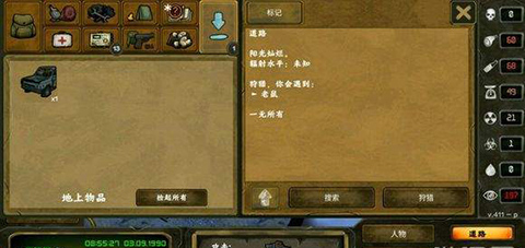 生存之日中文破解版图片