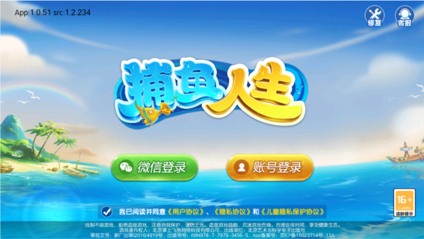 捕鱼人生1