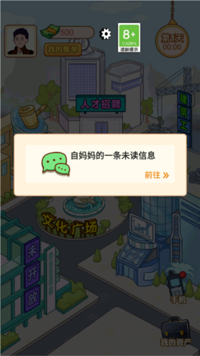 男人逆袭记图片1