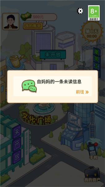 男人逆袭记图片7