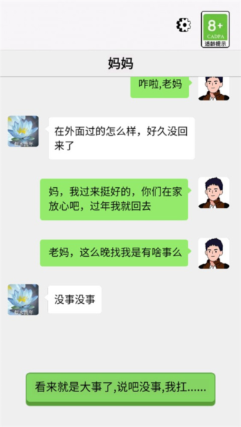 男人逆袭记图片8