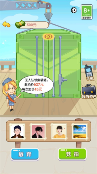 男人逆袭记图片10