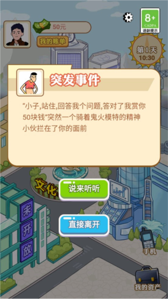 男人逆袭记图片12