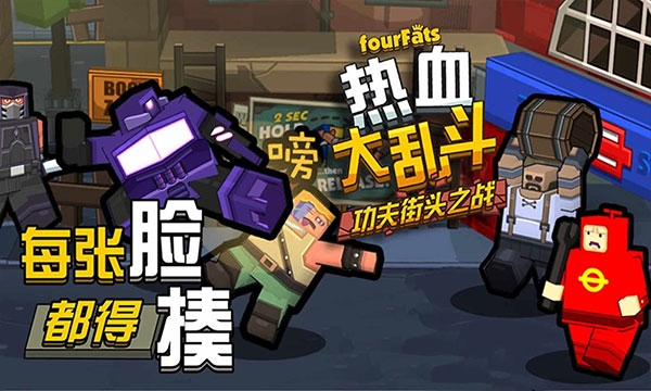 热血大乱斗2